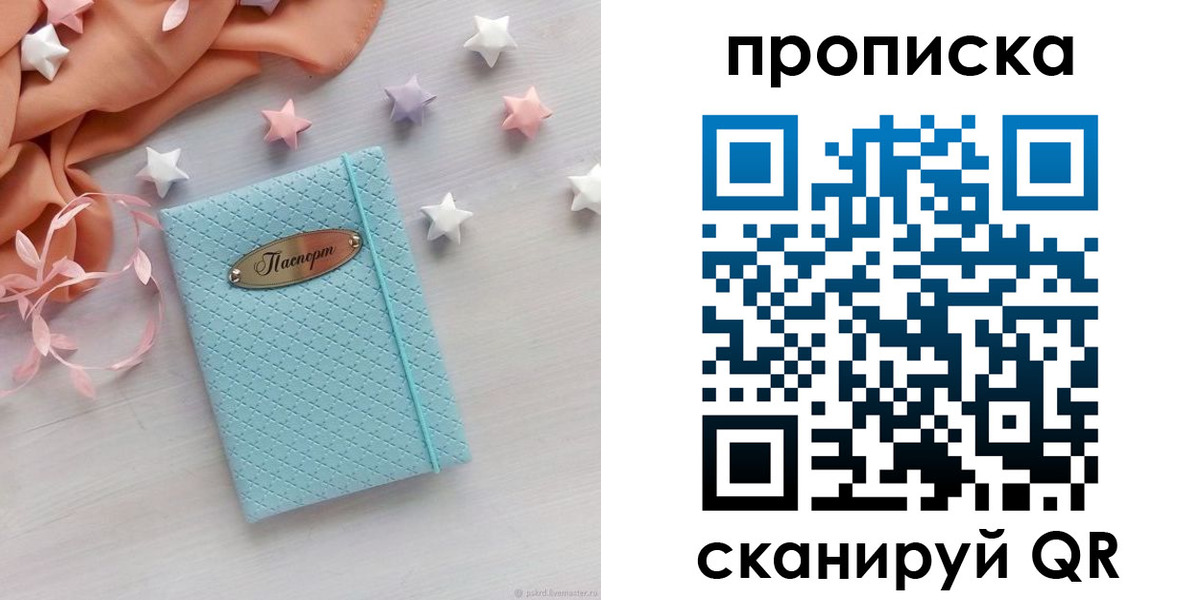 прописка ребенка в Барнауле