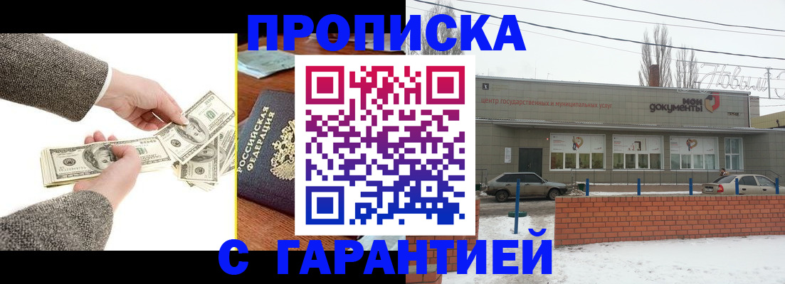 прописка в квартире в Барнауле