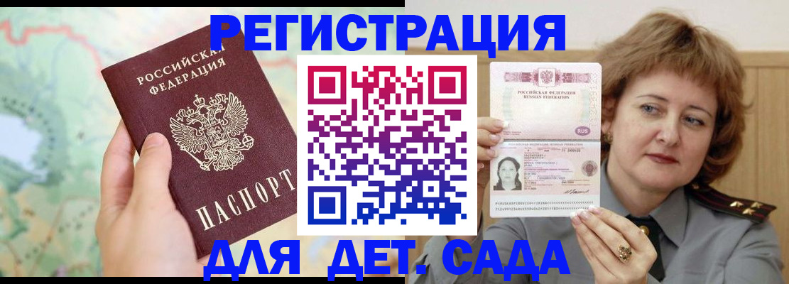 временная регистрация гарантия в Барнауле