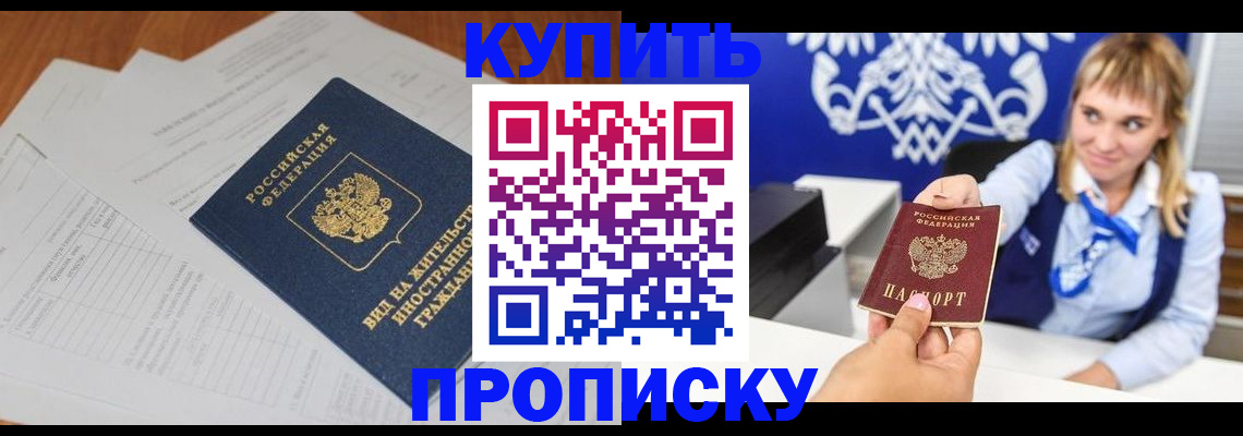 прописка иностранных граждан в Барнауле