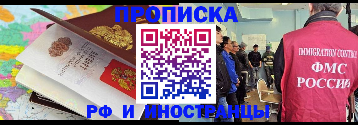 прописка регистрация в Барнауле