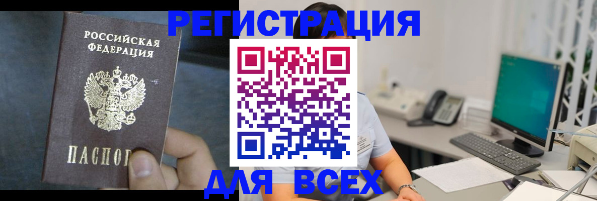 временная регистрация надежно в Барнауле