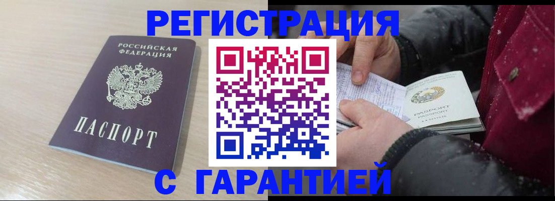 временная прописка в Барнауле