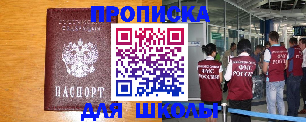 прописка ребенка в Барнауле