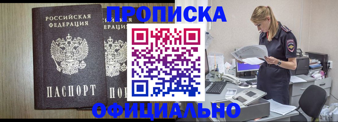 прописка для военкомата в Барнауле