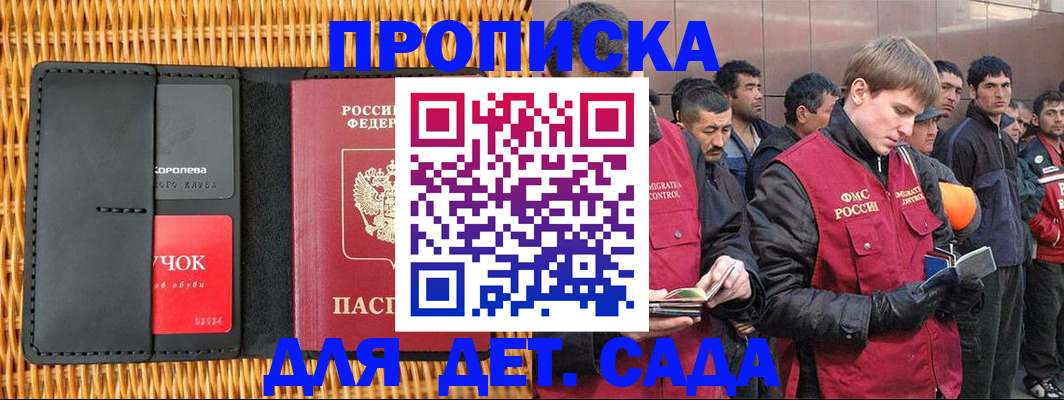 прописка 2025 в Барнауле
