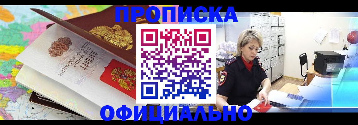 где прописаться в Барнауле